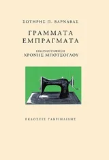 Cover of Γράμματα εμπράγματα