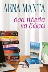 Cover of Όσα ήθελα να δώσω