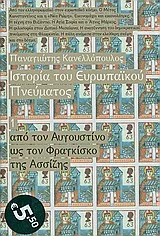Εξώφυλλο του Ιστορία του ευρωπαϊκού πνεύματος: Από τον Αυγουστίνο ως τον Φραγκίσκο της Ασσίζης