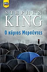 Cover of Ο κύριος Μερσέντες