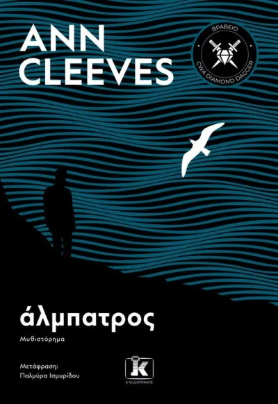 Cover of Άλμπατρος