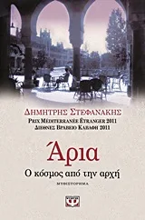 Cover of Άρια