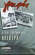 Cover of Ηλέκτρα