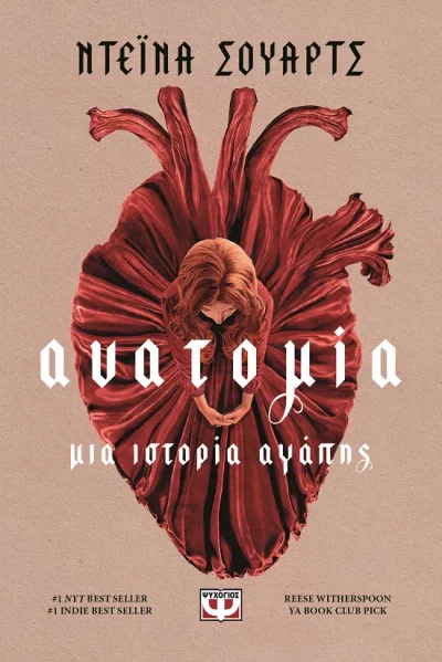 Cover of Ανατομία