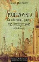 Cover of Τραπεζούντα