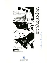 Cover of Πτολεμαίων