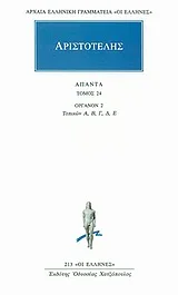 Cover of Άπαντα 24