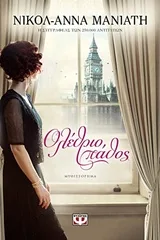 Cover of Ολέθριο πάθος