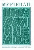 Cover of Το γαλάζιο βιβλίο