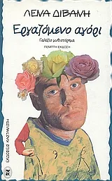Cover of Εργαζόμενο αγόρι