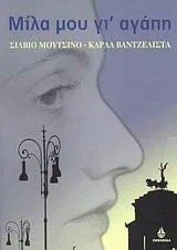 Cover of Μίλα μου γι' αγάπη