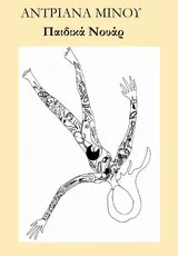 Cover of Παιδικά νουάρ