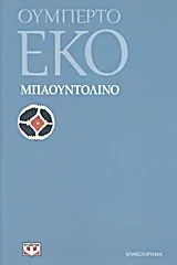 Μπαουντολίνο