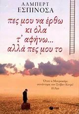 Cover of Πες μου να έρθω κι όλα τ' αφήνω... αλλά πες μου το