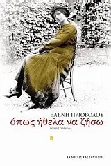 Cover of Όπως ήθελα να ζήσω