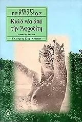 Cover of Καλά νέα από την  Αφροδίτη
