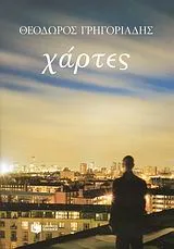 Cover of Χάρτες