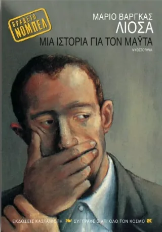 Cover of Μια ιστορία για τον Μάυτα