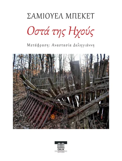 Εξώφυλλο του Οστά της Ηχούς