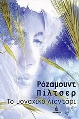 Cover of Το μοναχικό λιοντάρι