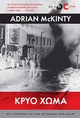 Cover of Κρύο χώμα