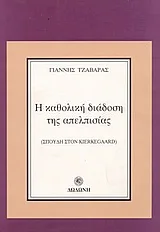 Η καθολική διάδοση της απελπισίας