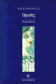 Cover of Όρνιθες
