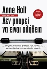 Cover of Δεν μπορεί να είναι αλήθεια