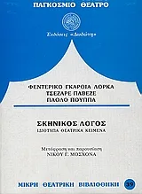Σκηνικός λόγος
