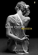 Cover of Μελίσσια