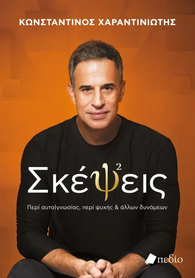 Cover of Σκέψεις