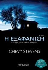 Cover of Η εξαφάνιση