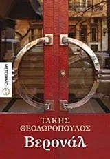 Βερονάλ
