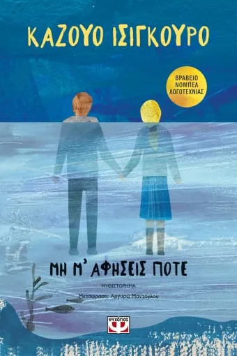 Cover of Μη μ' αφήσεις ποτέ