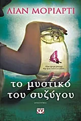Cover of Το μυστικό του συζύγου
