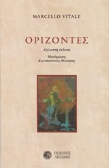 Cover of Ορίζοντες