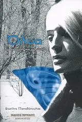 Cover of Όλυα