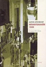 Cover of Μπάντενχαϊμ 1939