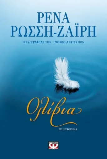 Ολίβια