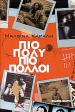 Cover of Πιο πολύ, πιο πολλοί