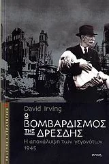 Cover of Ο βομβαρδισμός της Δρέσδης