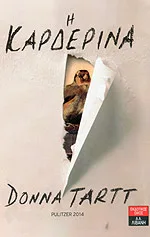 Cover of Η καρδερίνα
