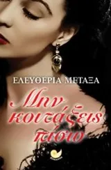 Μην κοιτάξεις πίσω