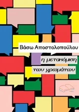 Η μετακόμιση των χρωμάτων